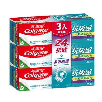 高露潔Colgate 高露潔抗敏感超微泡牙膏三入超值組