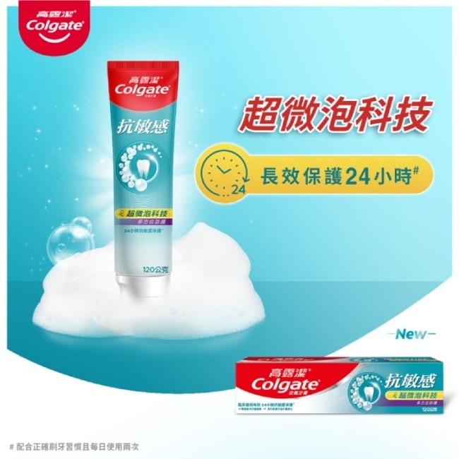 高露潔抗敏感超微泡牙膏三入超值組