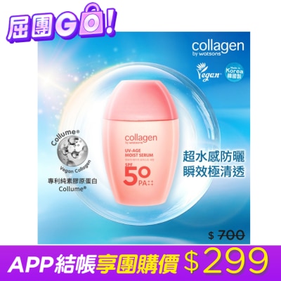 Collagen by watsons - Collagen 清透保濕防曬精華 50ml SPF50 PA++++ image