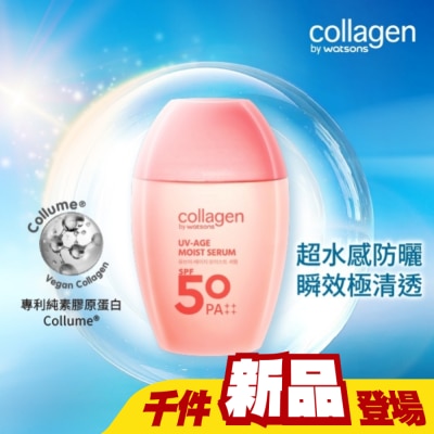 Collagen by watsons - Collagen 清透保濕防曬精華 50ml SPF50 PA++++