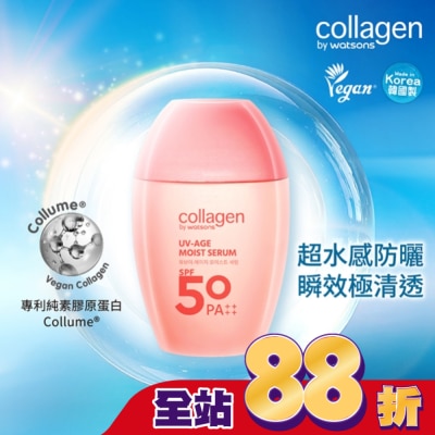 Collagen by watsons - Collagen 清透保濕防曬精華 50ml SPF50 PA++++