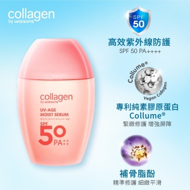 Collagen 清透保濕防曬精華 50ml SPF50 PA++++