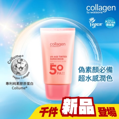 Collagen by watsons - Collagen 潤色防曬隔離乳 50ml SPF50 PA++++