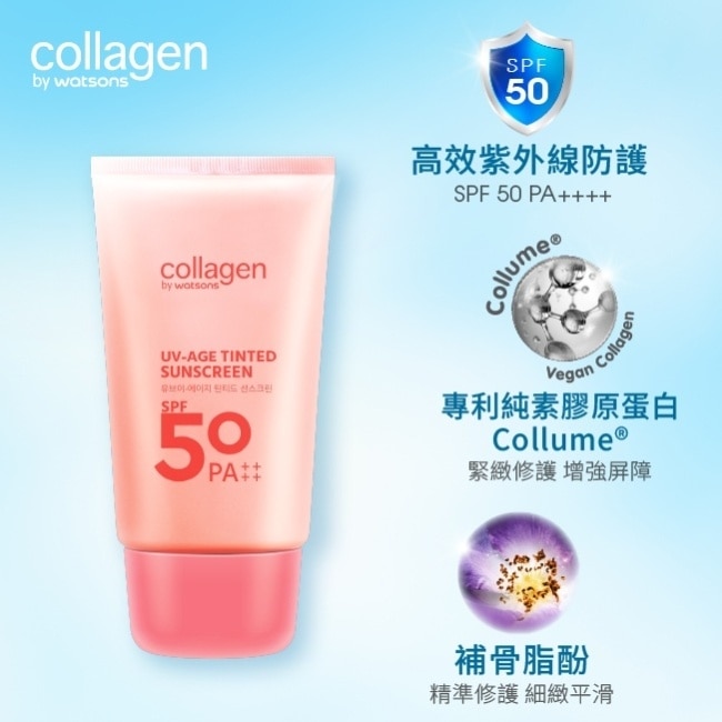Collagen 潤色防曬隔離乳 50ml SPF50 PA++++