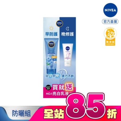 NIVEA 妮維雅 - 妮維雅早防護180ml x 晚修護30ml防曬組包