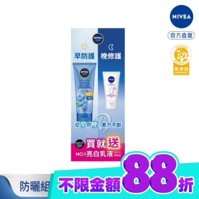 NIVEA 妮維雅 妮維雅早防護180ml x 晚修護30ml防曬組包 image