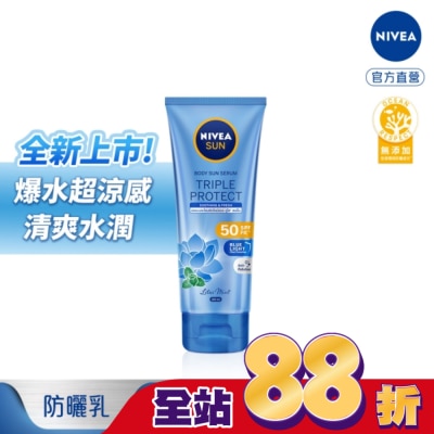 NIVEA 妮維雅 - 妮維雅三重防護水感防曬凝乳(涼感舒緩)180ml