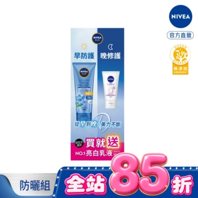 NIVEA 妮維雅 妮維雅早防護180ml x 晚修護30ml防曬組包 image