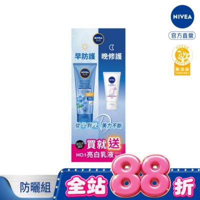 NIVEA 妮維雅 妮維雅早防護180ml x 晚修護30ml防曬組包 image