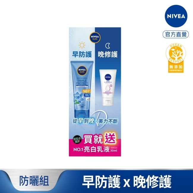 妮維雅早防護180ml x 晚修護30ml防曬組包
