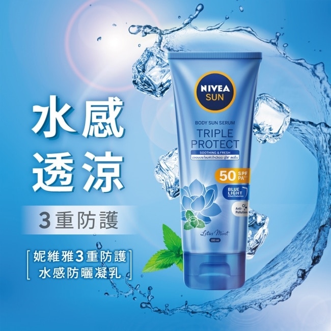 妮維雅三重防護水感防曬凝乳(涼感舒緩)180ml