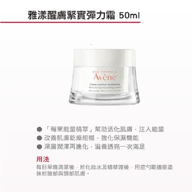 雅漾醒膚緊實彈力霜50ml