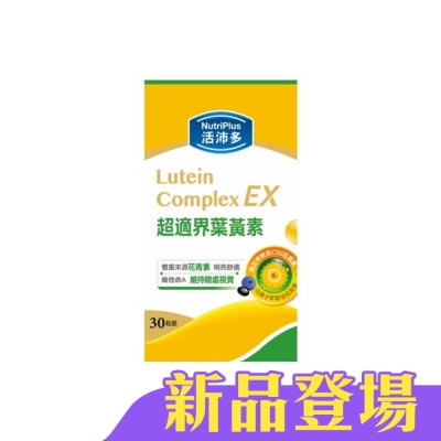 NutriPlus 活沛多 - 活沛多 超適界葉黃素軟膠囊30粒