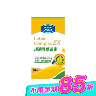 NutriPlus 活沛多 - 活沛多 超適界葉黃素軟膠囊30粒 image