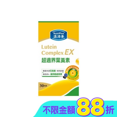 NutriPlus 活沛多 - 活沛多 超適界葉黃素軟膠囊30粒