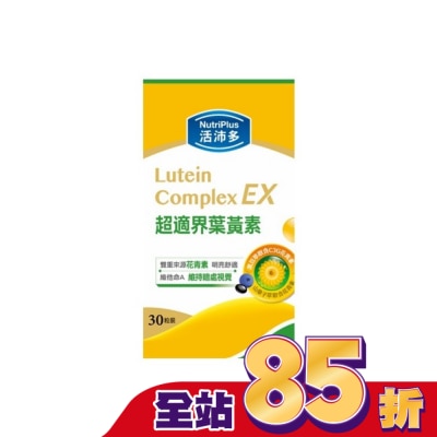 NutriPlus 活沛多 - 活沛多 超適界葉黃素軟膠囊30粒