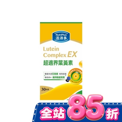 NutriPlus 活沛多 - 活沛多 超適界葉黃素軟膠囊30粒 image