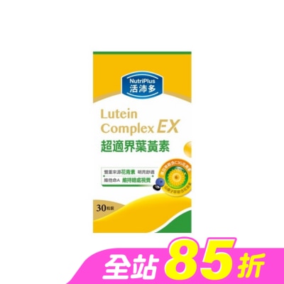 NutriPlus 活沛多 - 活沛多 超適界葉黃素軟膠囊30粒