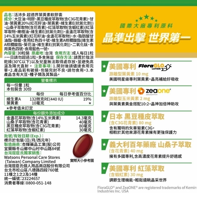活沛多 超適界葉黃素軟膠囊30粒