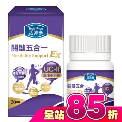 NutriPlus 活沛多 - 活沛多 關鍵五合一膠囊30粒