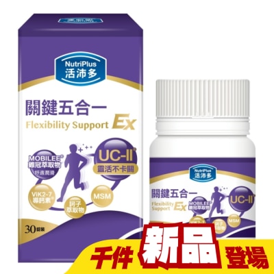 NutriPlus 活沛多 - 活沛多 關鍵五合一膠囊30粒