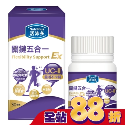 NutriPlus 活沛多 - 活沛多 關鍵五合一膠囊30粒