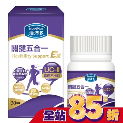 NutriPlus 活沛多 - 活沛多 關鍵五合一膠囊30粒