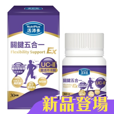 NutriPlus 活沛多 - 活沛多 關鍵五合一膠囊30粒