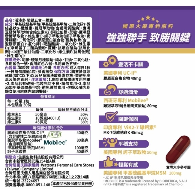 活沛多 關鍵五合一膠囊30粒