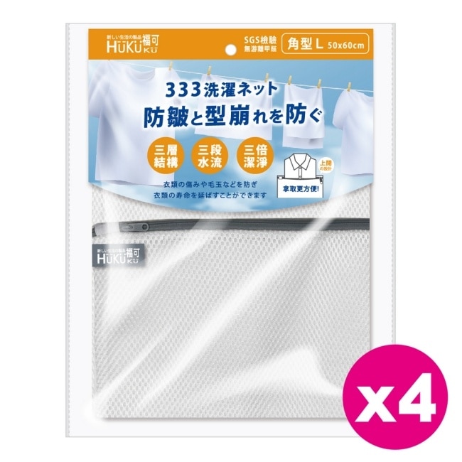 福可333抗皺洗衣網(L)X4包