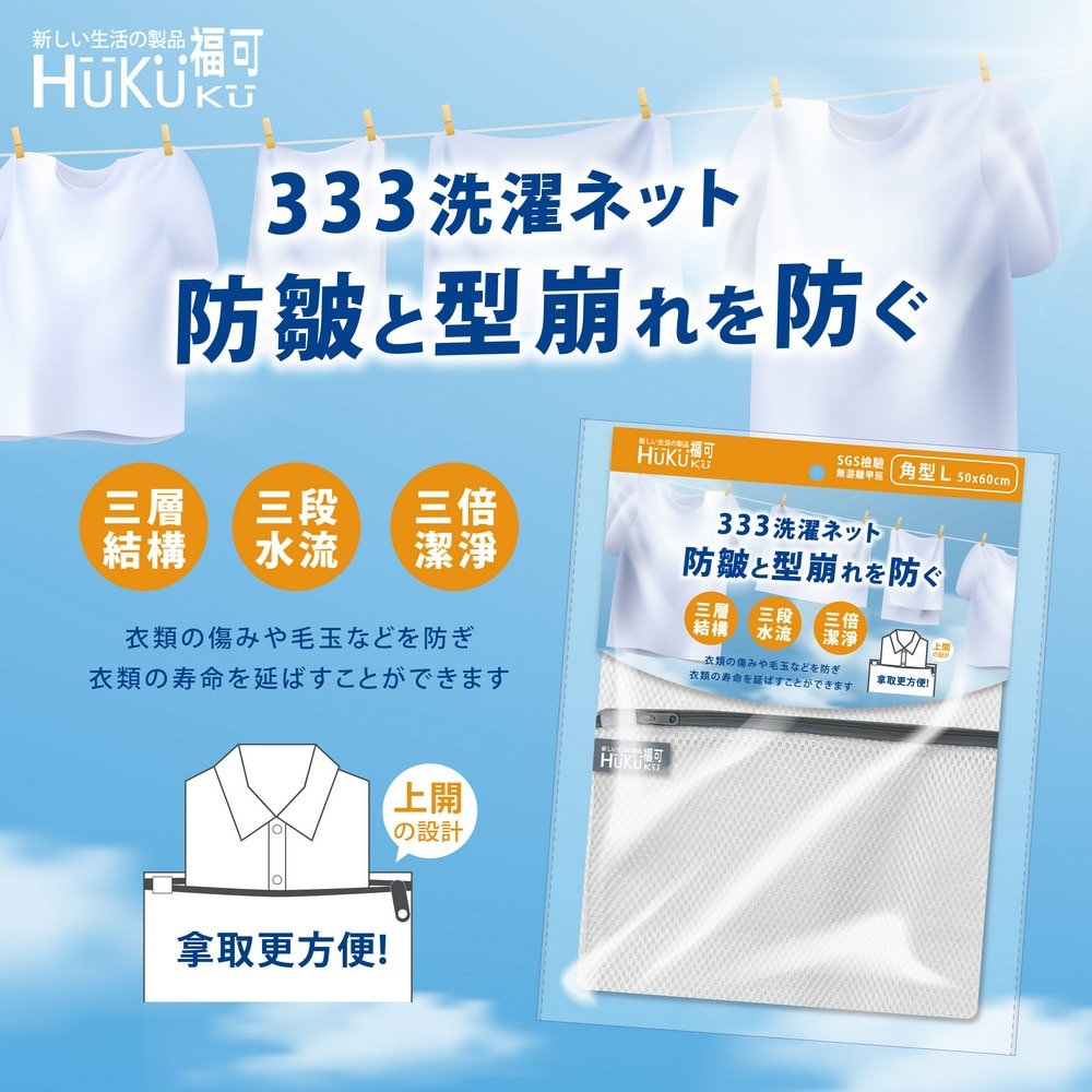 福可333抗皺洗衣網(L)X4包