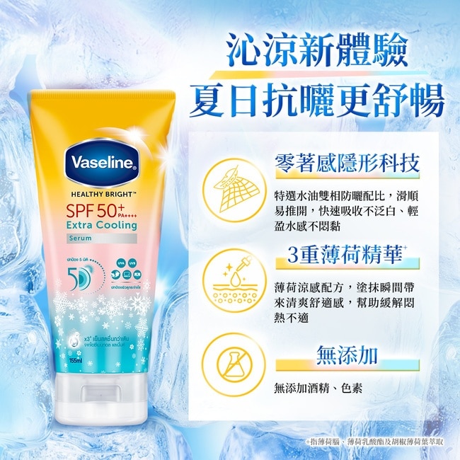 凡士林5D涼感輕透防曬乳 155ML