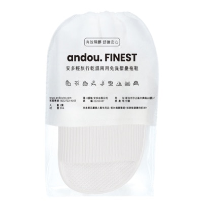 ANDOU - 安多輕旅行乾濕兩用免洗摺疊拖鞋 白 S (1雙入) image
