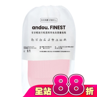 ANDOU - 安多輕旅行乾濕兩用免洗摺疊拖鞋 粉 M (1雙入)