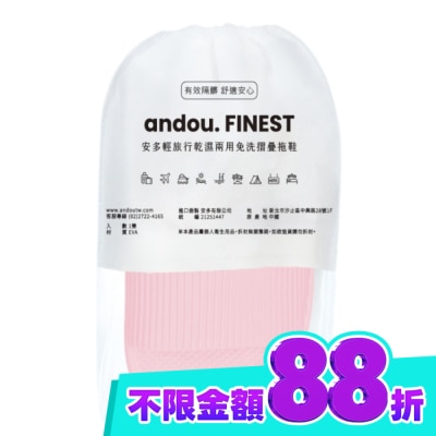 ANDOU 安多輕旅行乾濕兩用免洗摺疊拖鞋 粉 M (1雙入) image
