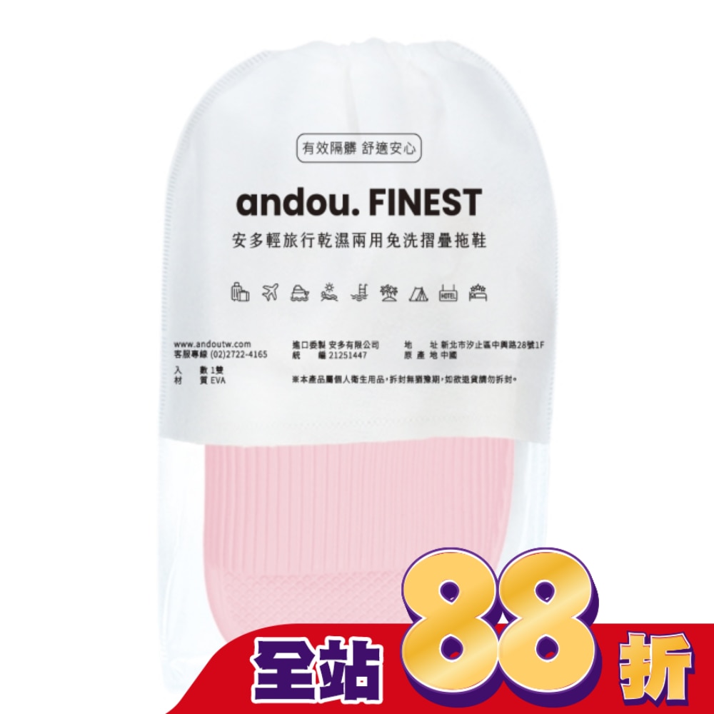 安多輕旅行乾濕兩用免洗摺疊拖鞋 粉 M (1雙入)