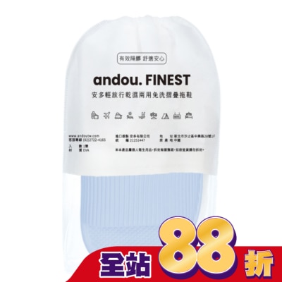 ANDOU - 安多輕旅行乾濕兩用免洗摺疊拖鞋 藍 L (1雙入)