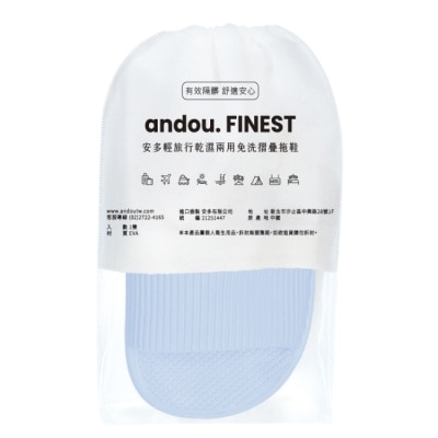 ANDOU - 安多輕旅行乾濕兩用免洗摺疊拖鞋 藍 L (1雙入)