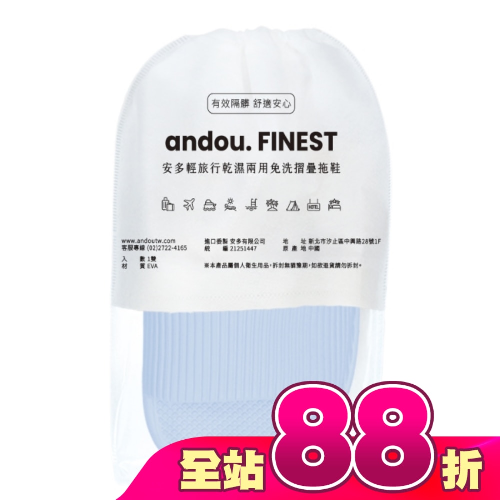安多輕旅行乾濕兩用免洗摺疊拖鞋 藍 L (1雙入)