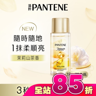 PANTENE 潘婷 - 潘婷3 MINUTE MIRACLE茉莉精華油 15ML