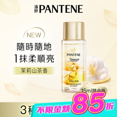PANTENE 潘婷 - 潘婷3 MINUTE MIRACLE茉莉精華油 15ML image