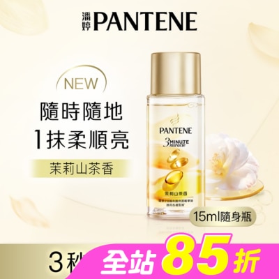 PANTENE - 潘婷3 MINUTE MIRACLE茉莉精華油 15ML