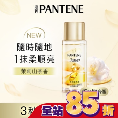 PANTENE - 潘婷3 MINUTE MIRACLE茉莉精華油 15ML