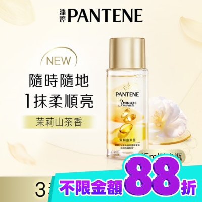 PANTENE 潘婷 潘婷3 MINUTE MIRACLE茉莉精華油 15ML image