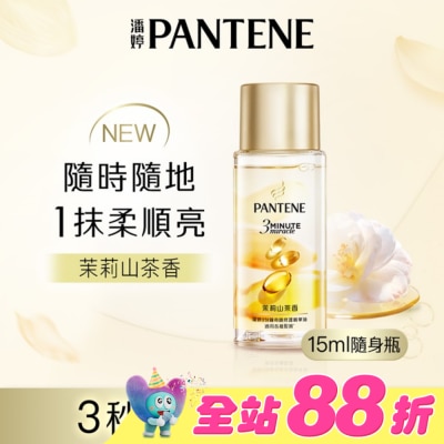 PANTENE 潘婷 - 潘婷3 MINUTE MIRACLE茉莉精華油 15ML