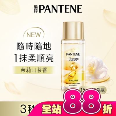 PANTENE - 潘婷3 MINUTE MIRACLE茉莉精華油 15ML