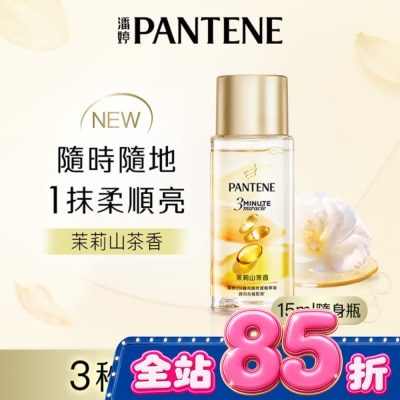 PANTENE 潘婷 - 潘婷3 MINUTE MIRACLE茉莉精華油 15ML image