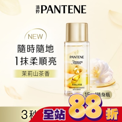 PANTENE - 潘婷3 MINUTE MIRACLE茉莉精華油 15ML