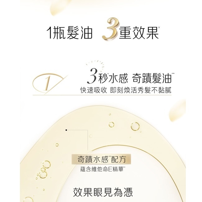 潘婷3 MINUTE MIRACLE茉莉精華油 15ML