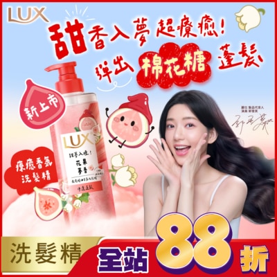 麗仕 Lux - 麗仕 療癒精油香氛洗髮精-花果夢香(淨透蓬鬆)470ML